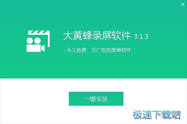 图：大黄蜂录屏助手安装教程