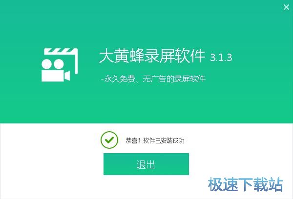 图：大黄蜂录屏助手安装教程