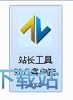 图：站长之家SEO工具包安装教程