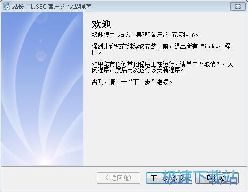 图：站长之家SEO工具包安装教程