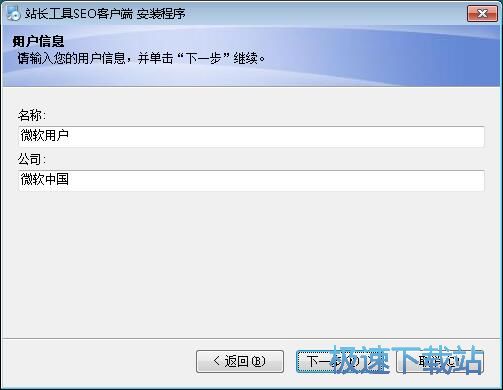 图：站长之家SEO工具包安装教程