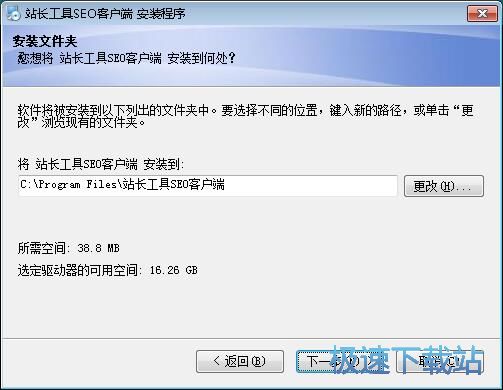 图：站长之家SEO工具包安装教程