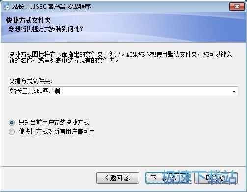 图：站长之家SEO工具包安装教程