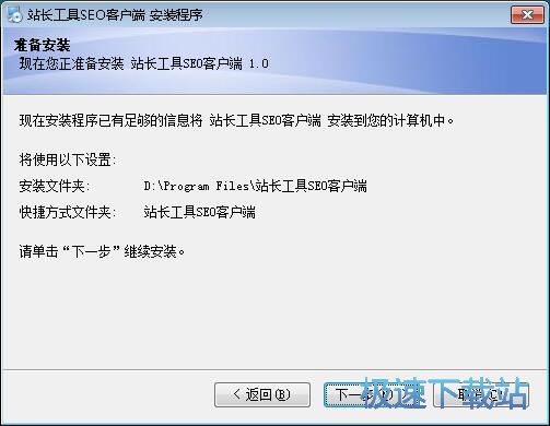 图：站长之家SEO工具包安装教程