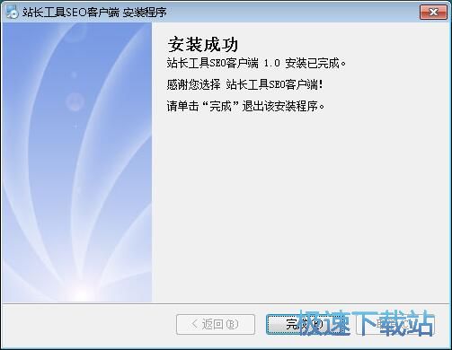 图：站长之家SEO工具包安装教程