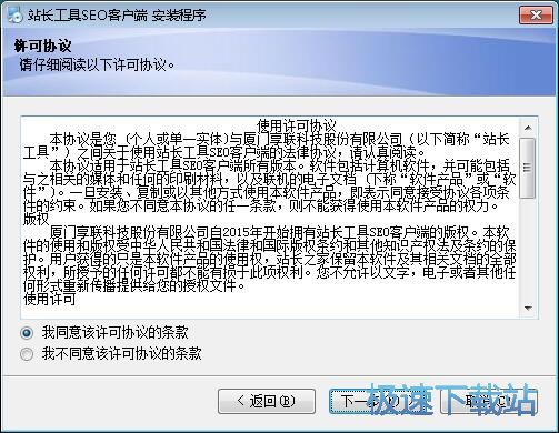 图：站长之家SEO工具包安装教程