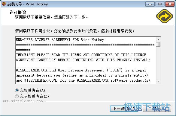 图：Wise Hotkey安装教程
