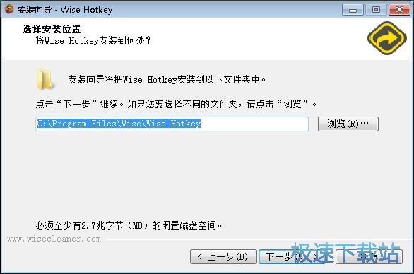 图：Wise Hotkey安装教程