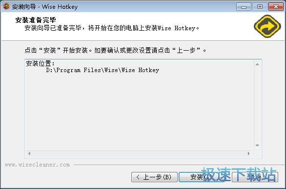图：Wise Hotkey安装教程