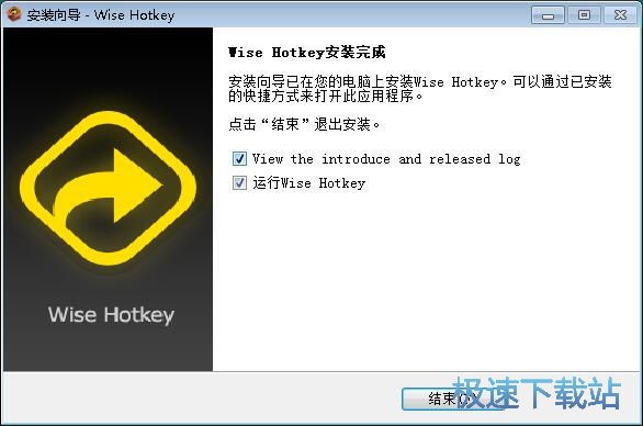 图：Wise Hotkey安装教程