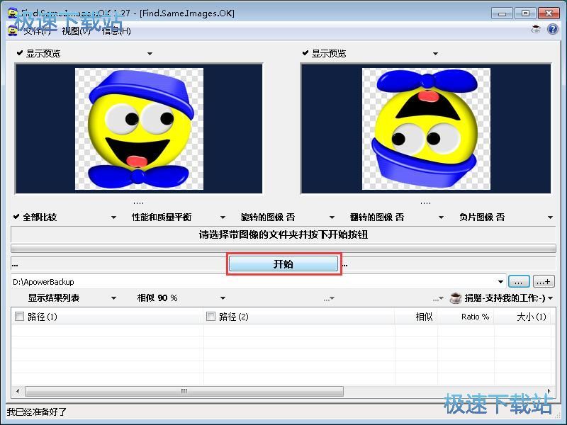 图：扫描重复图片教程