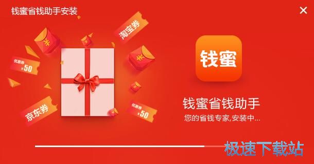 图：钱蜜省钱安装教程