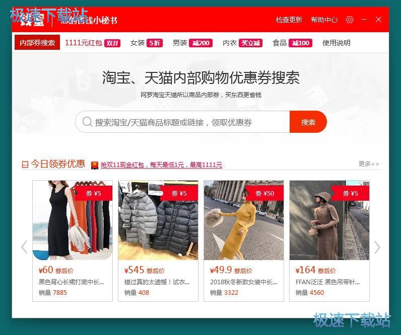 图：钱蜜省钱安装教程