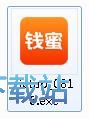 图：钱蜜省钱安装教程