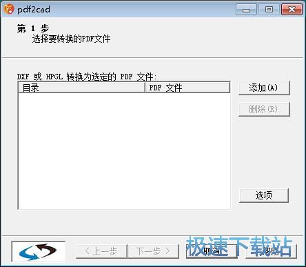 图：PDF转DXF教程