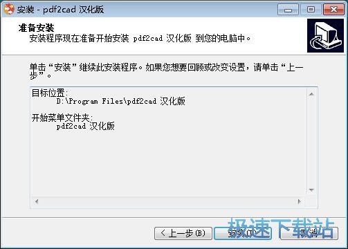 图：PDF2CAD安装教程