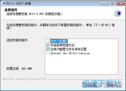 图：DC++安装教程