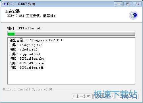 图：DC++安装教程