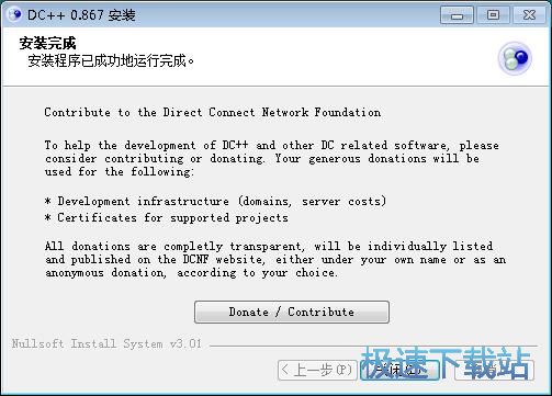 图：DC++安装教程