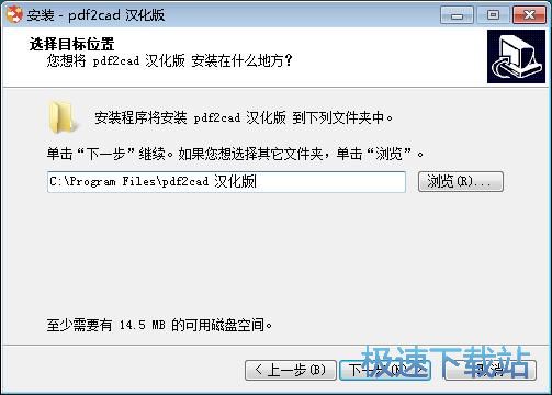 图：PDF2CAD安装教程