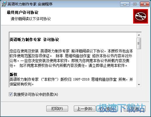 图：英语听力制作专家安装教程