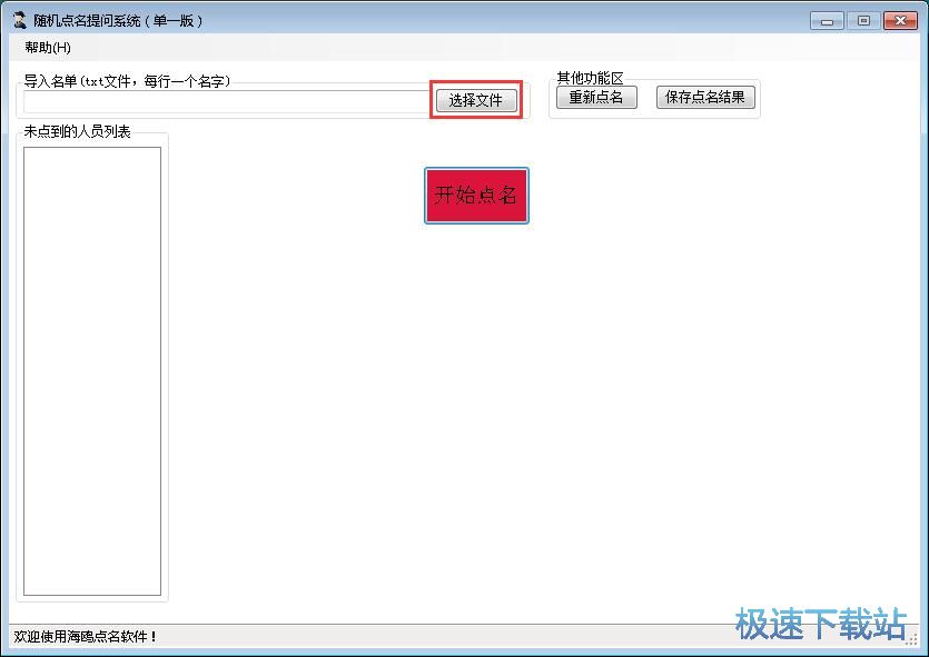 图：名单随机点名教程