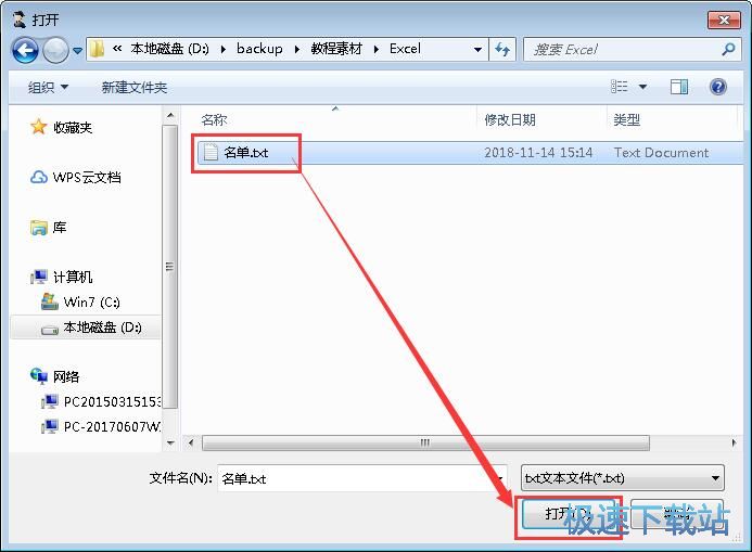 图：名单随机点名教程