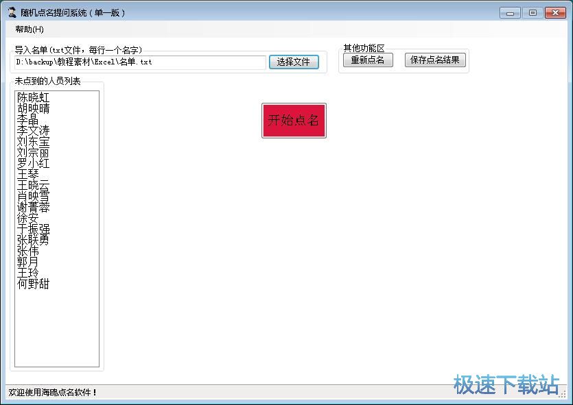 图：名单随机点名教程