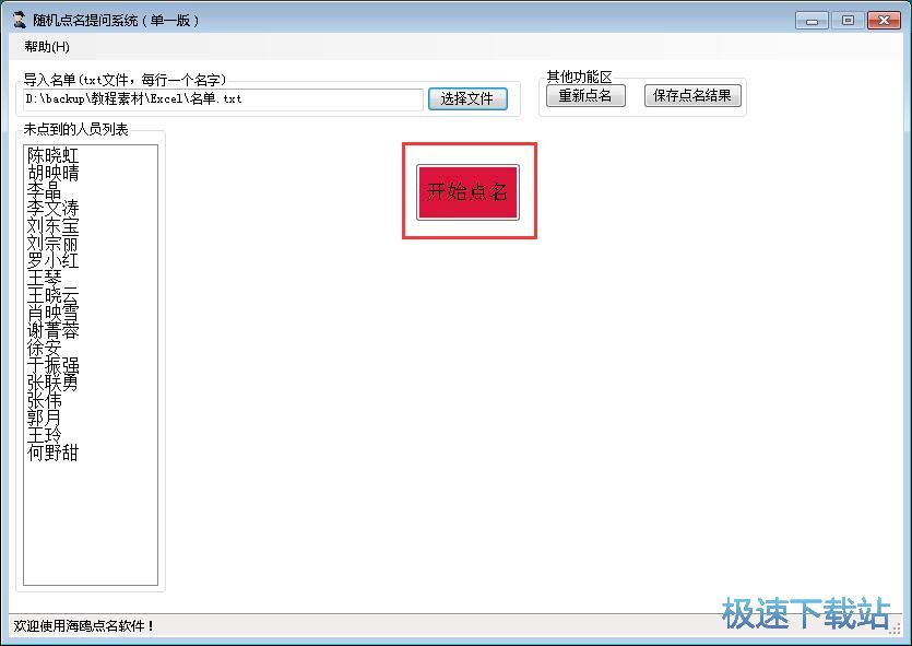 图：名单随机点名教程