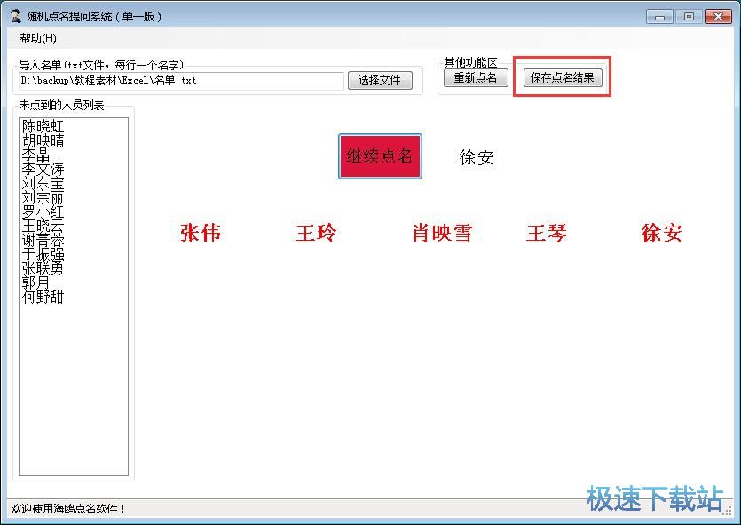 图：名单随机点名教程