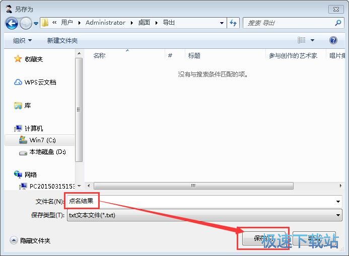 图：名单随机点名教程