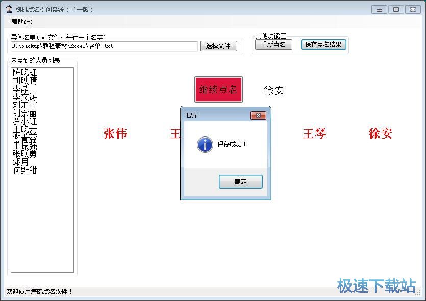 图：名单随机点名教程