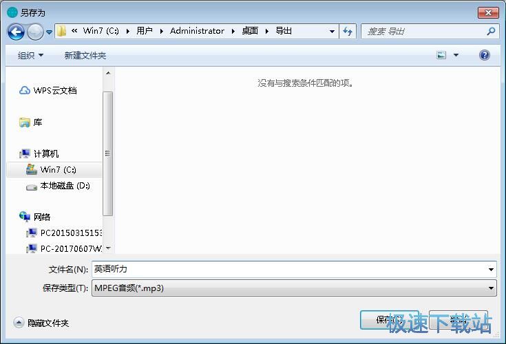 图：制作英语听力教程