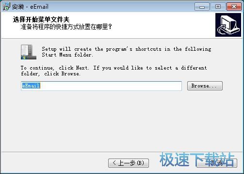 图：eEmail安装教程