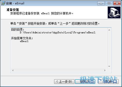 图：eEmail安装教程