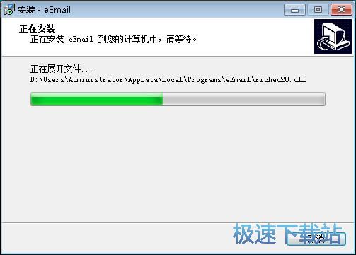 图：eEmail安装教程
