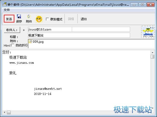 图：发送电子邮件教程