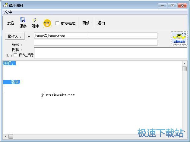 图：发送电子邮件教程