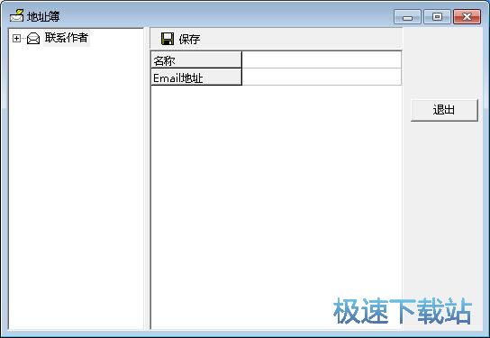 图：发送电子邮件教程