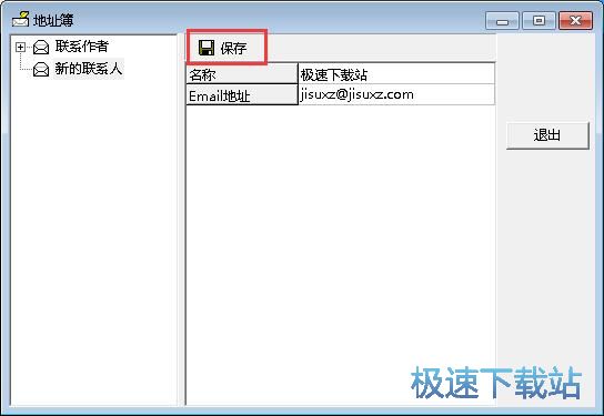 图：发送电子邮件教程