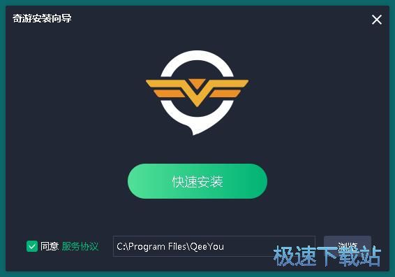 奇游加速器安装教程