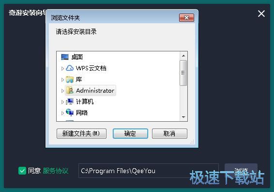 奇游加速器安装教程