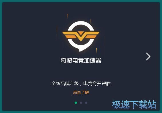 奇游加速器安装教程