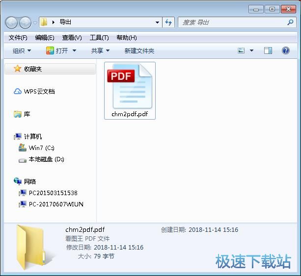 图：CHM转PDF教程