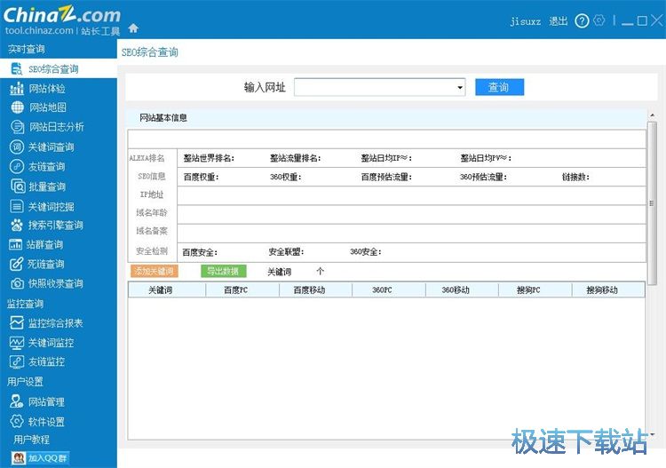 图：查询SEO信息教程