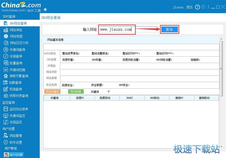图：查询SEO信息教程