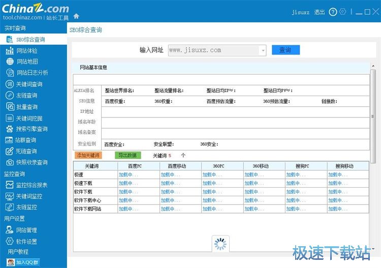 图：查询SEO信息教程