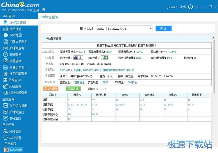 图：查询SEO信息教程