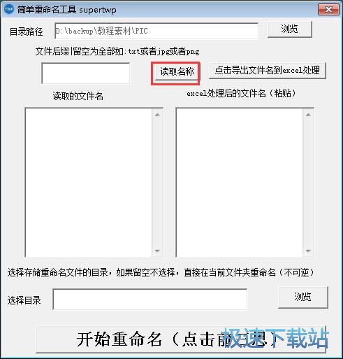 图：重命名图片教程