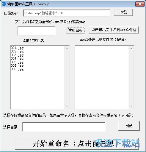 图：重命名图片教程
